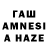 ГАШИШ AMNESIA HAZE Esref Eroglu